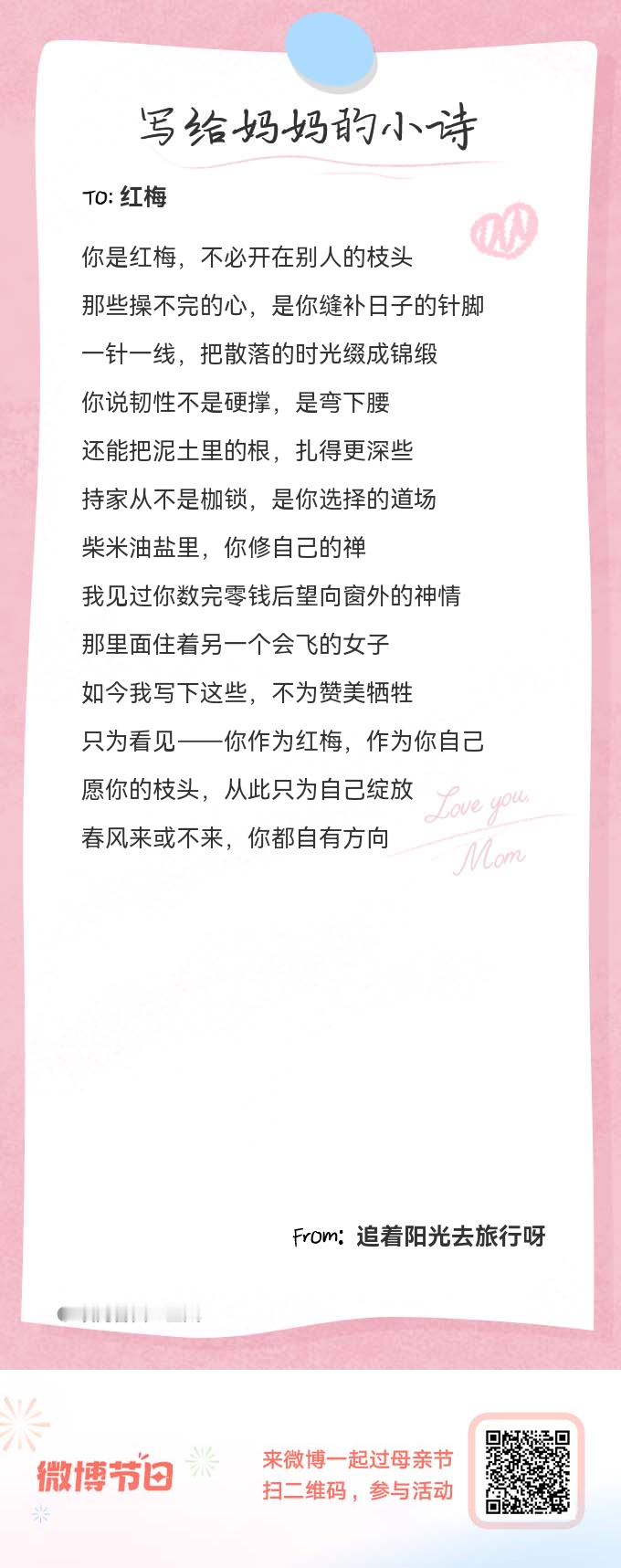 写给妈妈的小诗今年的母亲节，别只说“祝您快乐”，为她写一首独一无二的小诗送给她>