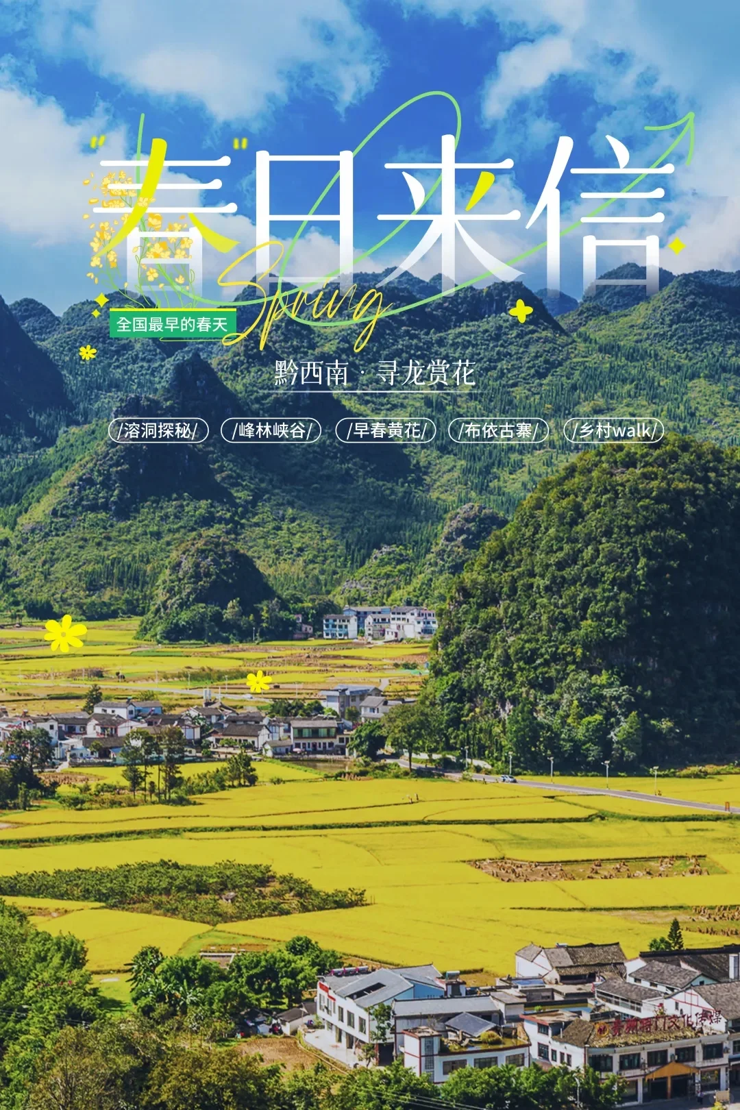黔西南春日来信📨来自全国最早的春天