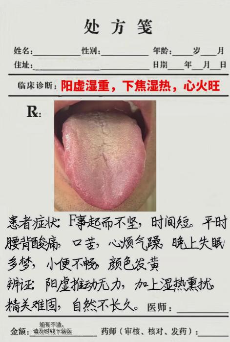 经典男科问题舌象，肝不好起不来，肾不好时间短
中医  肾阳虚