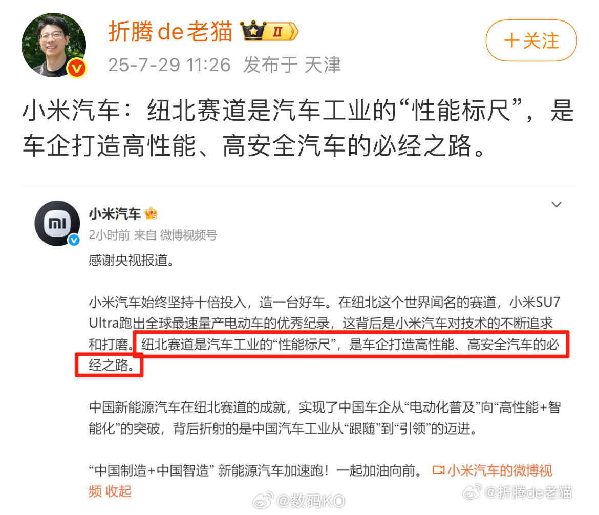 看了央视报道小米su7Ultra纽北这件事，央视画面的内容，这句话有问题吗？ ​