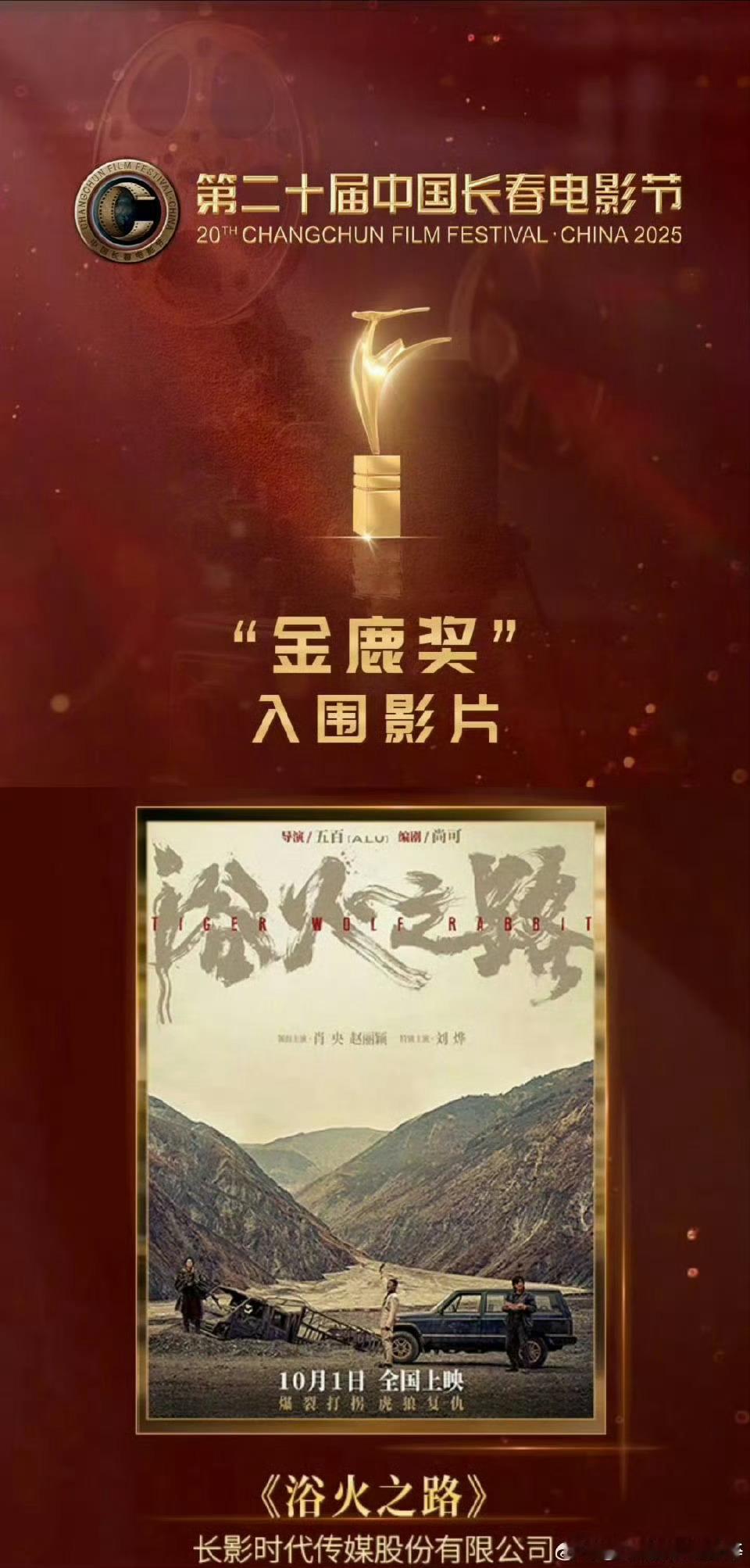 金鹿奖报名150优秀部影片 ，只有18部入围了 ，赵丽颖怎么不算牛呢？！ ​​​