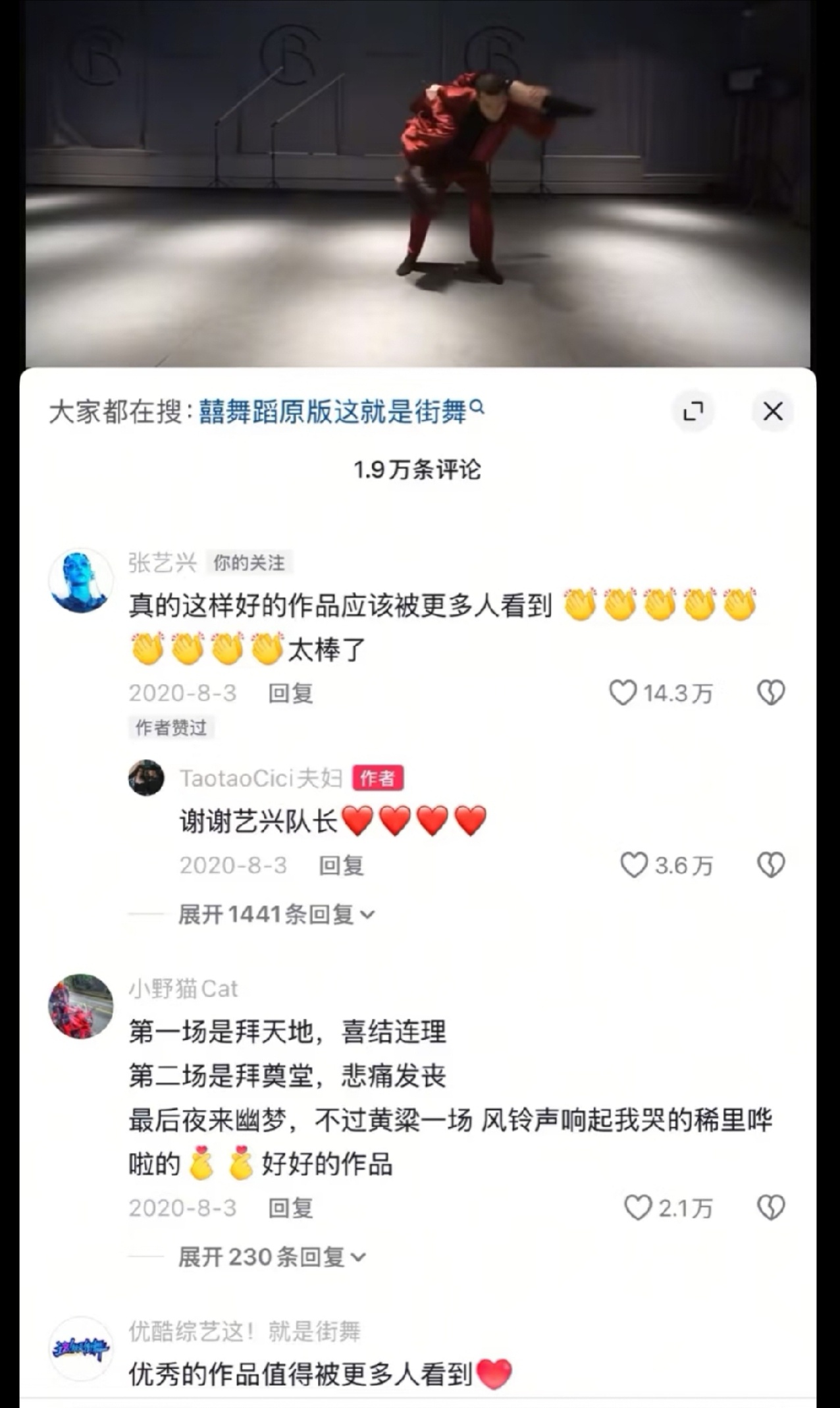 张艺兴囍双人舞  张艺兴说到做到，原作者还被邀请了在现场看。这支舞简直是艺术品，