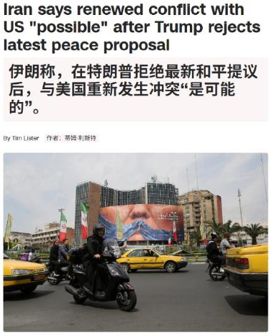 特朗普一句话，把中东和平的火苗直接浇灭！CNN报道，伊朗称，在特朗普拒绝最新和平