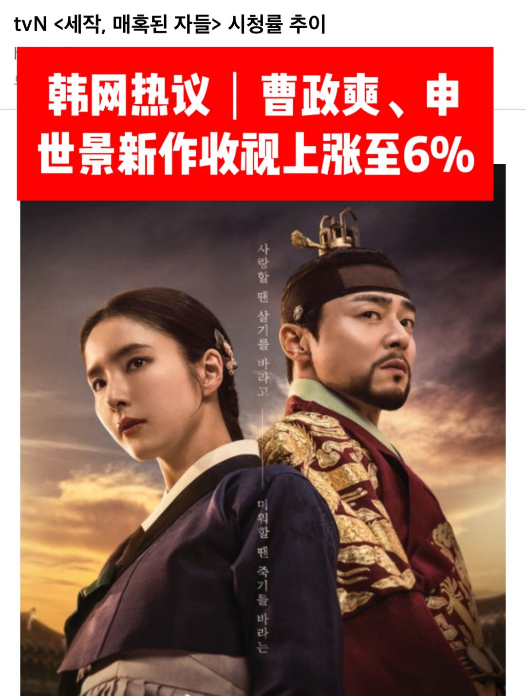 🔥韩网热帖｜曹政奭、申世景《细作》收视率上升