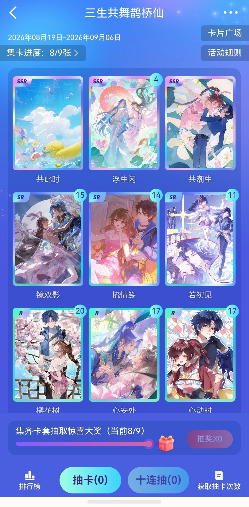 三舞[超话] 好难抽啊，哪个宝宝可以跟我换张1[期待] ​​​
