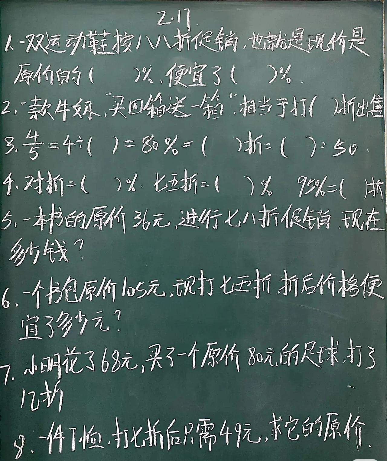 六下数学第二单元折扣练习题