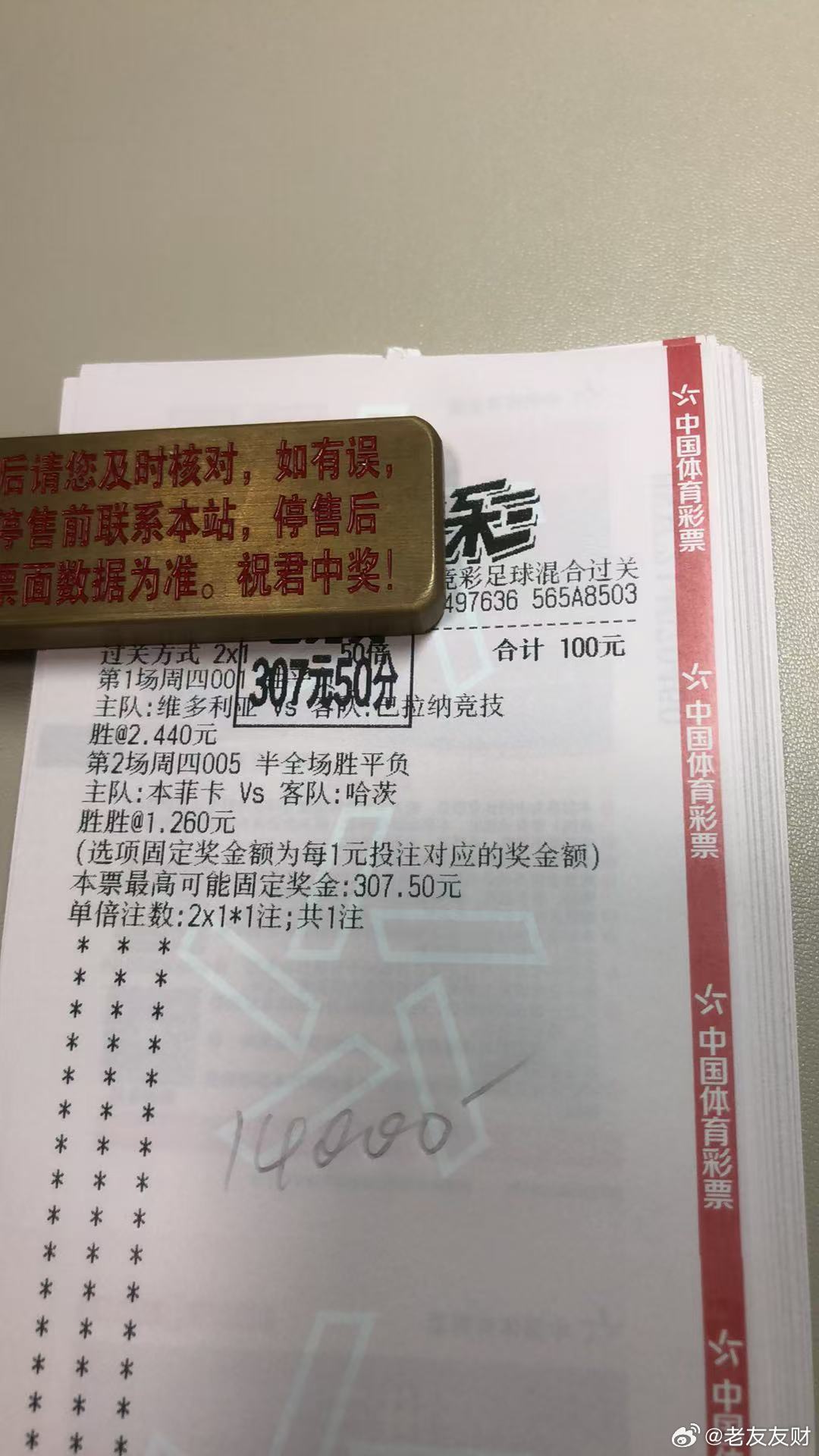 昨晚看的一场稳胆，01第一回合是输了，两回合赛制这场必须拿下而且净胜球要2球，进