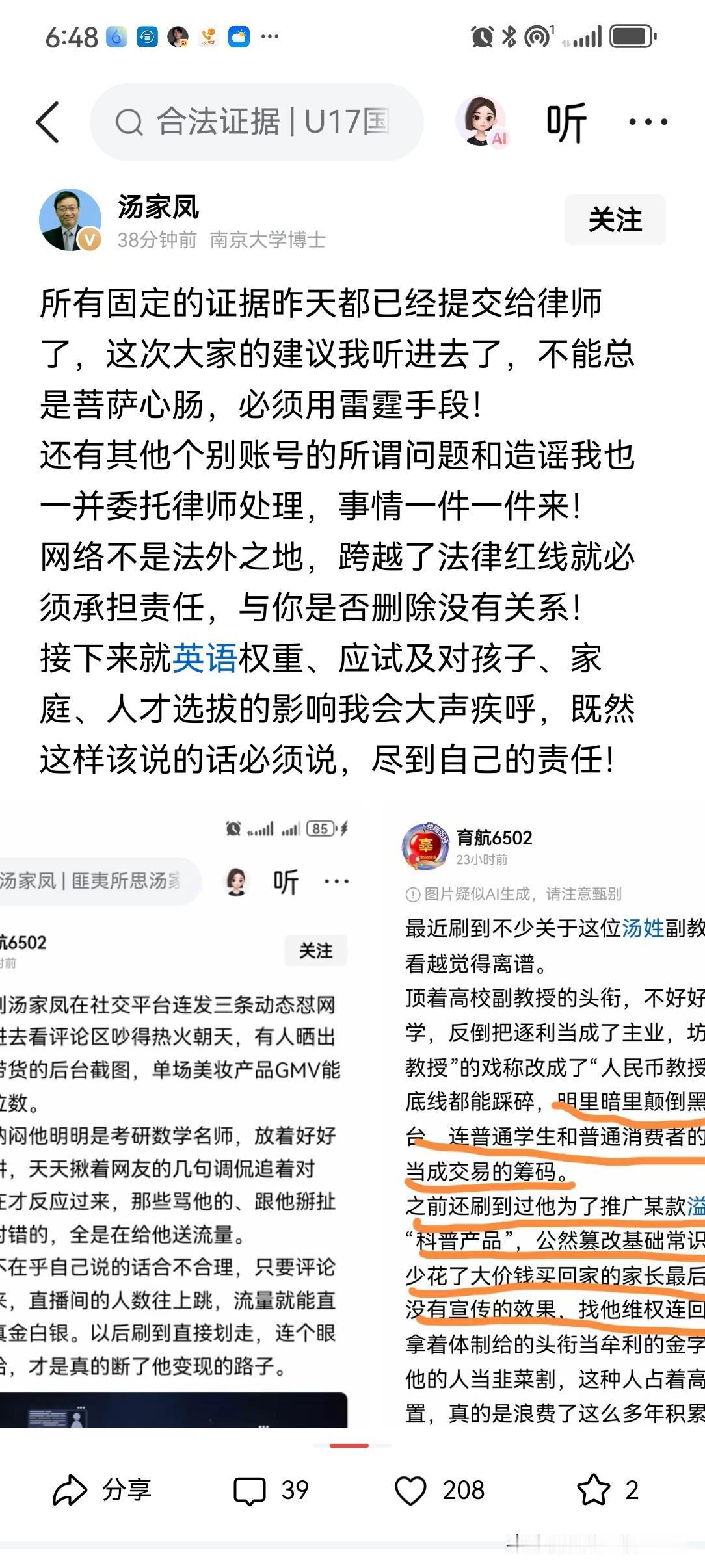……“造谣”南京大学博士汤家凤的算是摊上事了吧？
他已经把造谣他的证据都固定好，