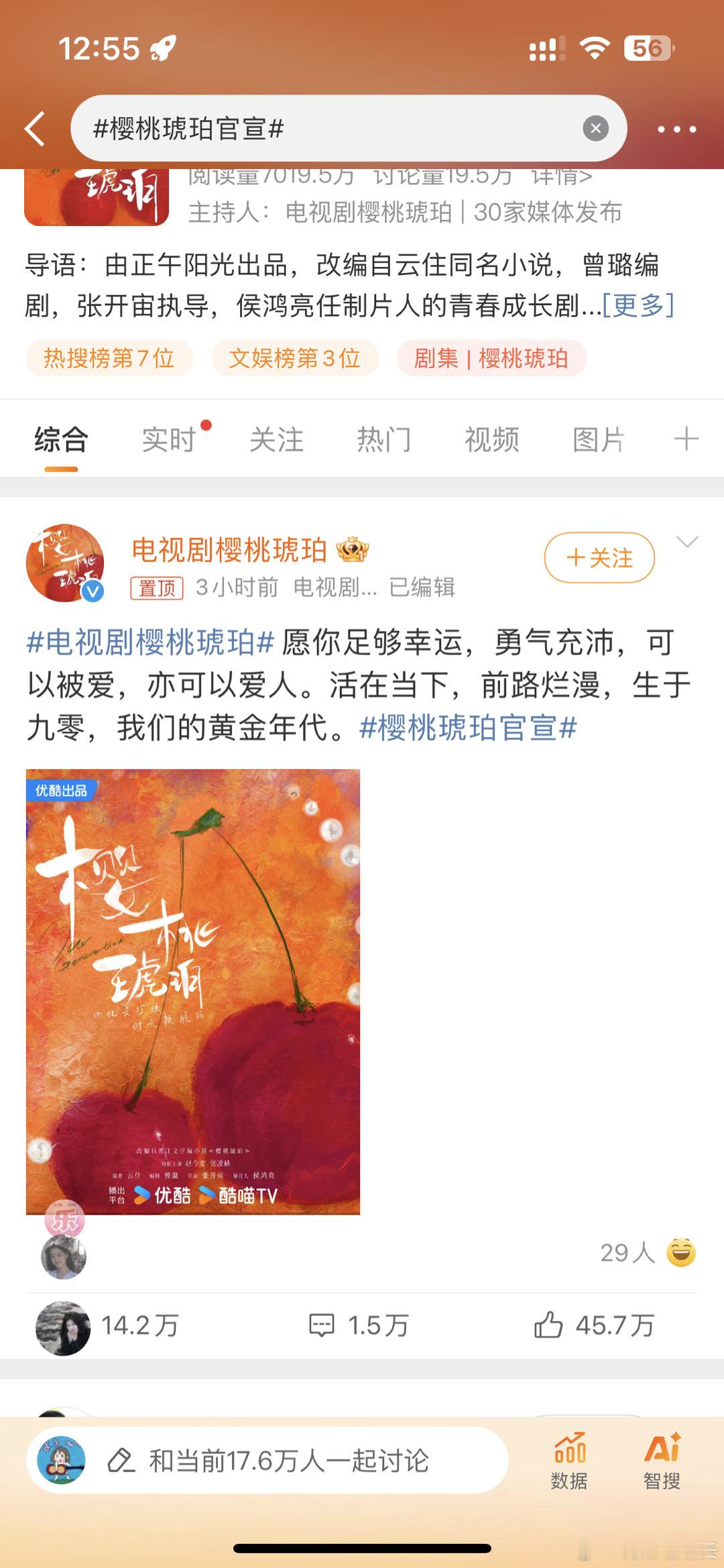 #樱桃琥珀官宣##新浪娱乐[超话]# 首先一看到是正午阳光的作品，就知道这部剧是