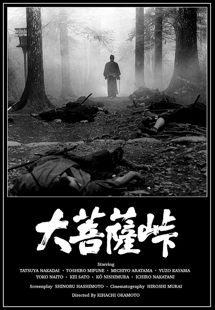 《大菩萨岭》（1966）日本影史最伟大的演员之一仲代达矢今日病逝，享年92岁。从
