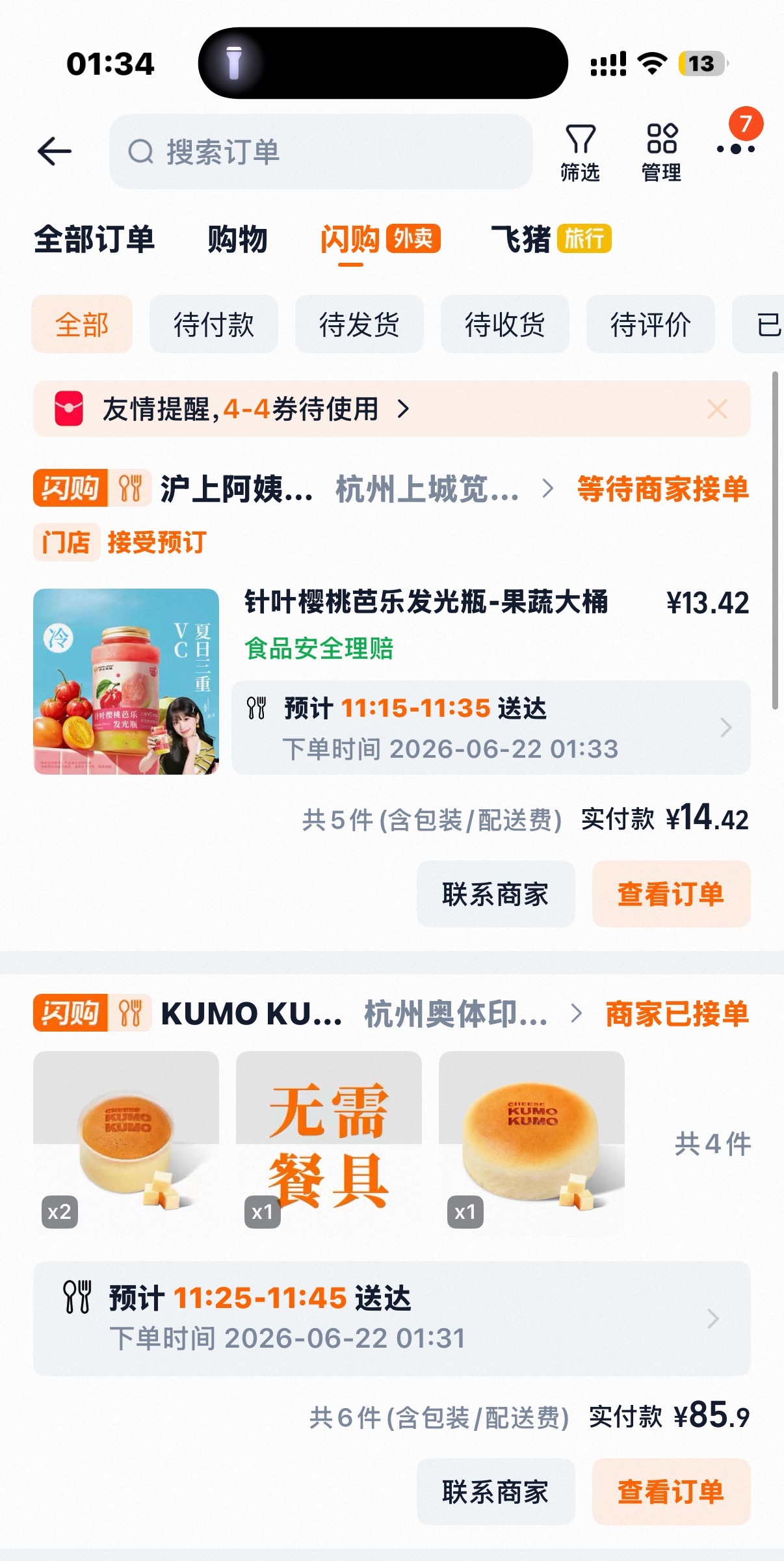 明天要吃的喝的预约好了没电了 我睡觉了💤 