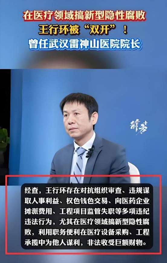 王行环权色交易，让多少女下属的丈夫得寝食难安！
他在人事任免中只看女护士和医生表