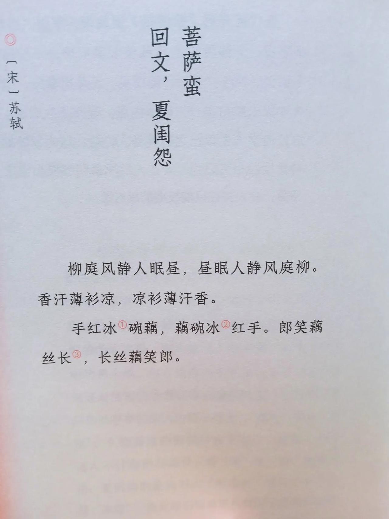 苏东坡不愧是宋词第一人！这首菩萨蛮写的真是绝妙！