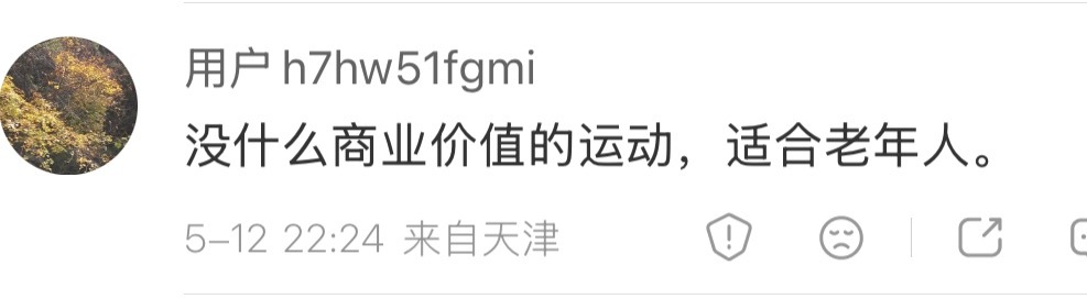 有人说乒乓球没有商业价值，适合老年人。你们同意吗？