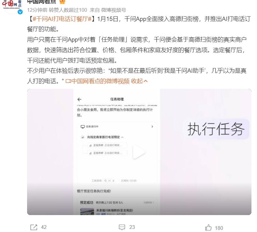 千问AI打电话订餐厅 对于社恐来说，打电话订餐厅还是蛮有用的，不用再做心理建设了