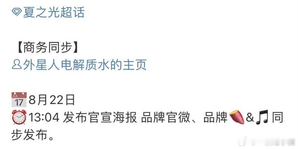 夏之光 新商务➕1️⃣！恭喜啦🎉，商业价值越来越高[彩虹屁] ​​​