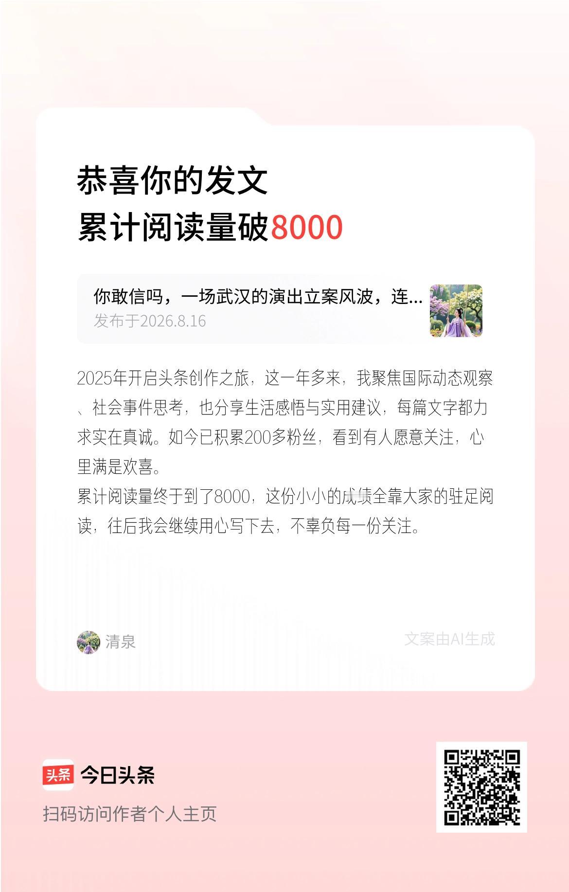 2025年开启头条创作之旅，这一年多来，我聚焦国际动态观察、社会事件思考，也分享