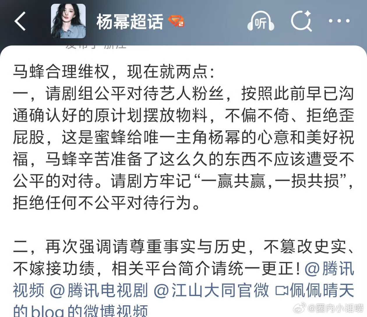 《江山大同》剧组这几天又作妖？怪不得杨幂粉丝一直在维权。 