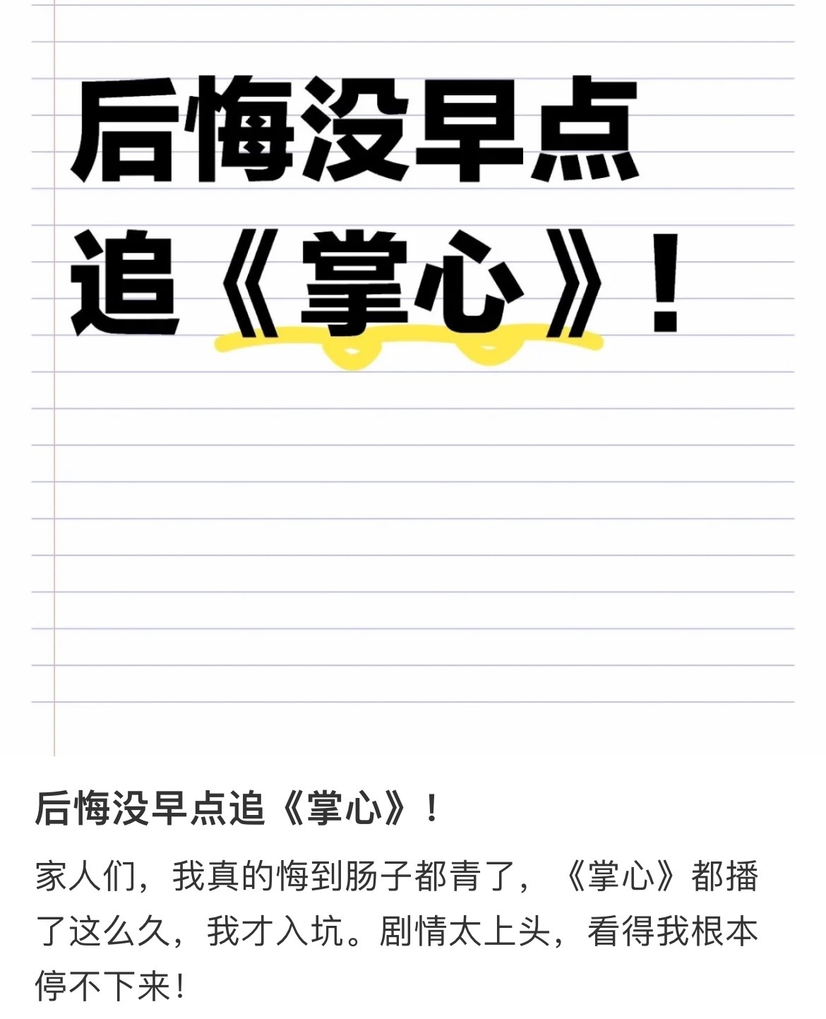 刘诗诗《掌心》口碑长尾，今晚7.10日重庆卫视第三轮上星重播，期待[哇][哇] 
