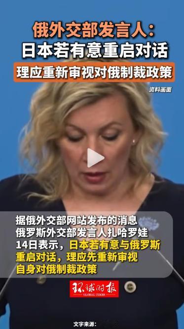 日本造谣 “俄罗斯主动求接触”，扎哈罗娃当场戳穿！5 月 14 日最新强硬表态：