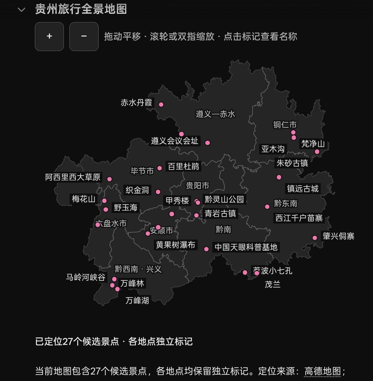 试用了一下ChatGPT新出的Pages页面功能
正好十一来贵州玩，用之前做旅行