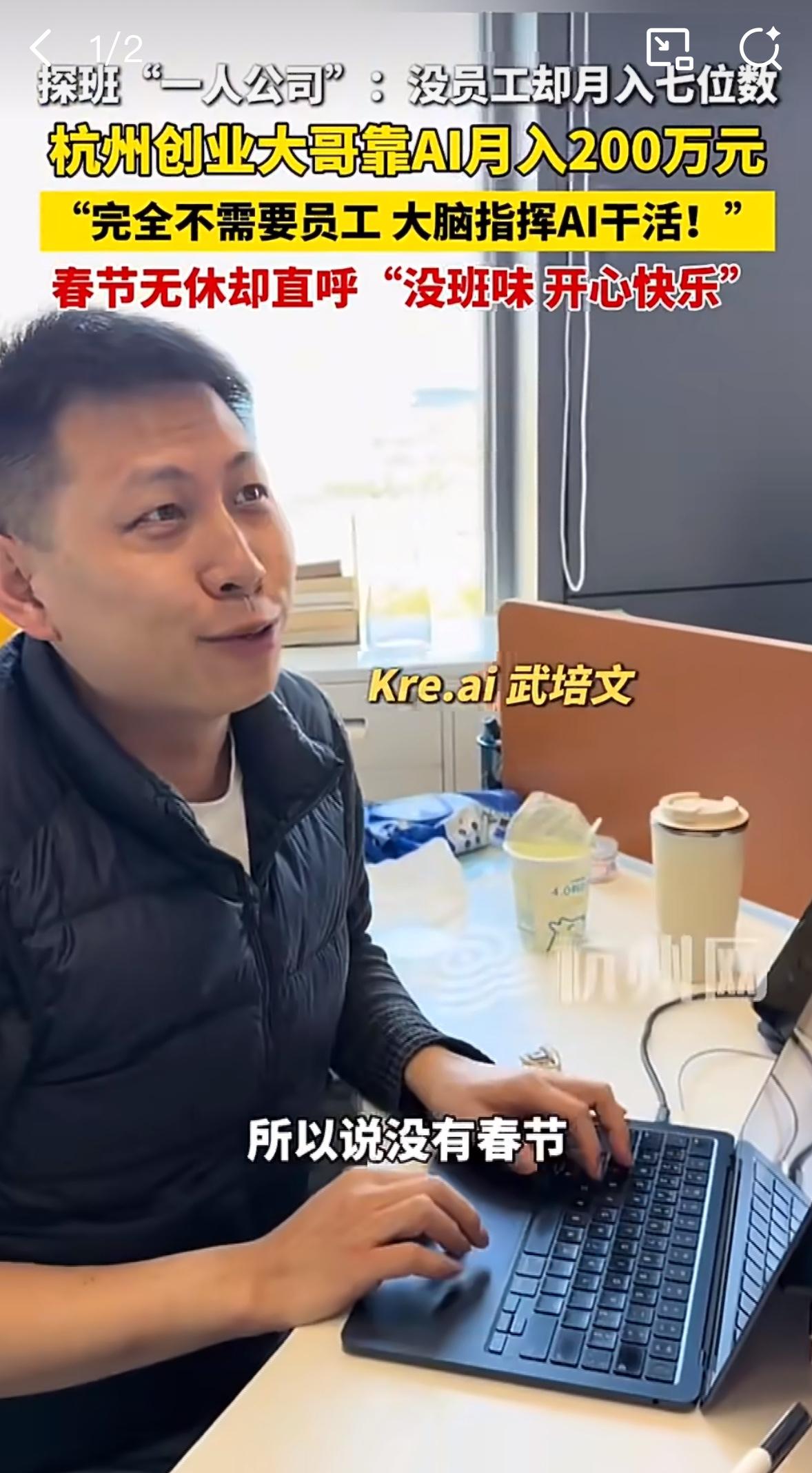 现在一个人也能开公司当老板，这种靠着AI运作的一人公司，最近火得不行。在浙江，不