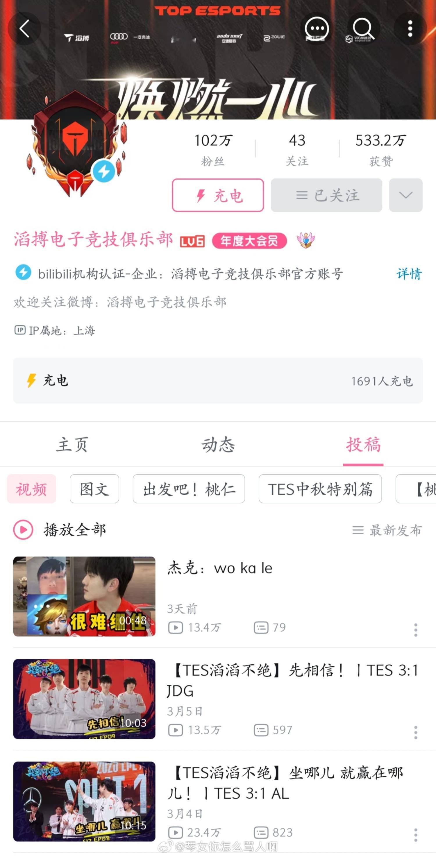 TES删掉/隐藏了和东方红的共创视频TOP_ESPORTS[超话] ​​​