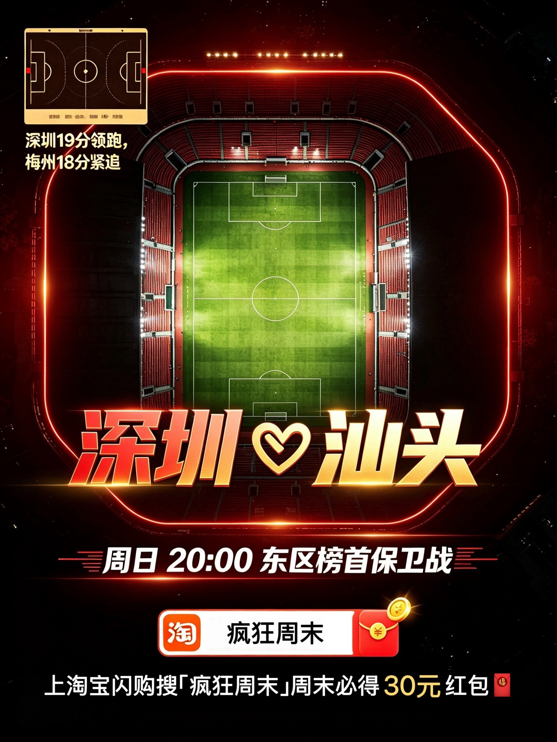 这周末又有球看了！周日晚上20:00，深圳主场迎战汕头，东区补赛。深圳现在19分