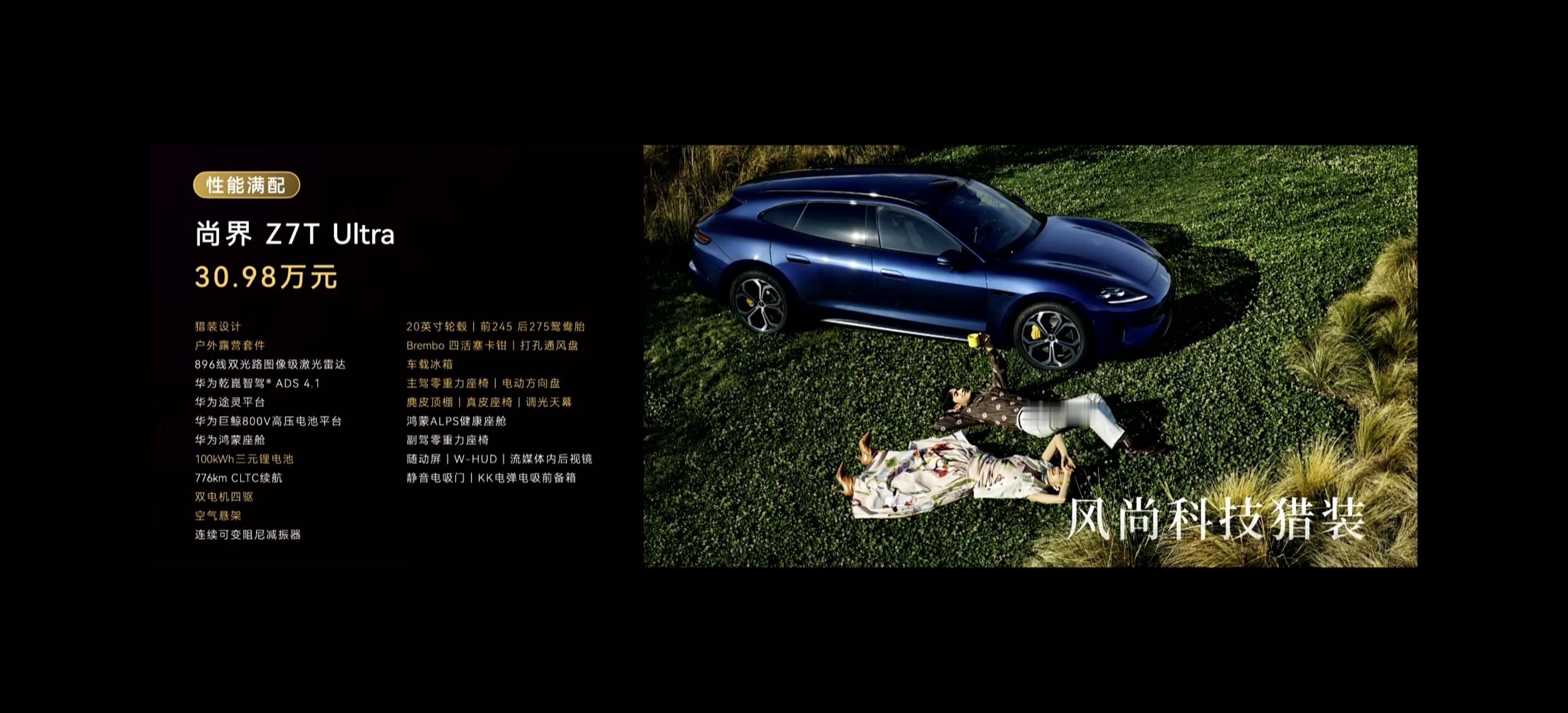 尚界 Z7T 售价方面：Max 售价 22.98 万元Max+ 售价 25.98