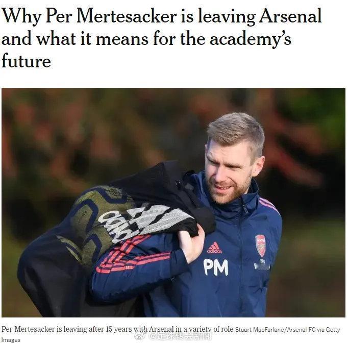 gunnerblog在TA上发文谈到了默特萨克离开阿森纳的决定。报道称，阿森纳将