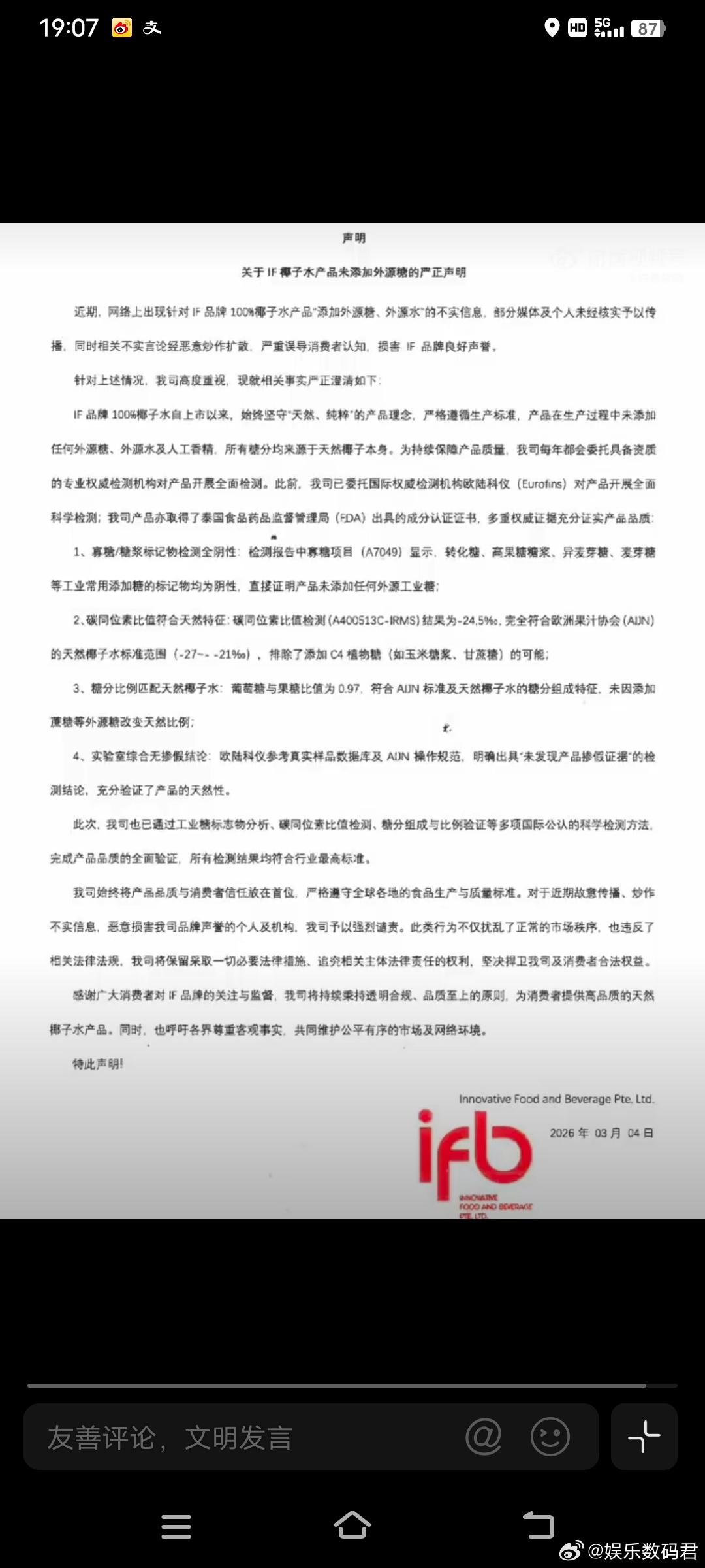 揭秘IF椰子水关联公司IF关联企业含食品添加剂销售业务这一情况，为IF椰子水的争