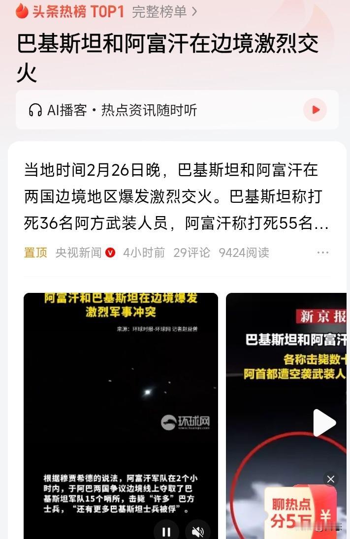 巴基斯坦和阿富汗在边境发生激烈的交火，阿富汗称对巴基斯坦发动大规模军事行动，是为