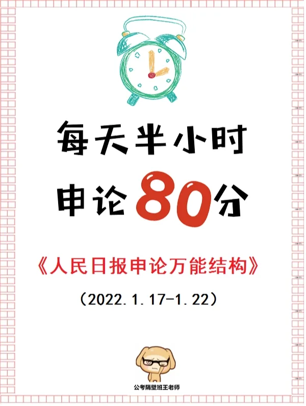 人民日报申论万能结构