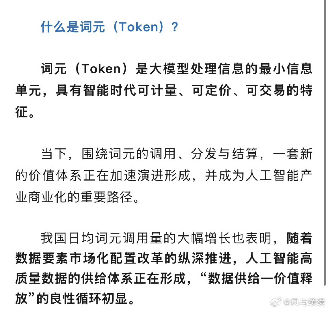 聊到大模型，就绕不开一个词——词元 。说白了，这玩意儿就是AI为了高效处理海量数