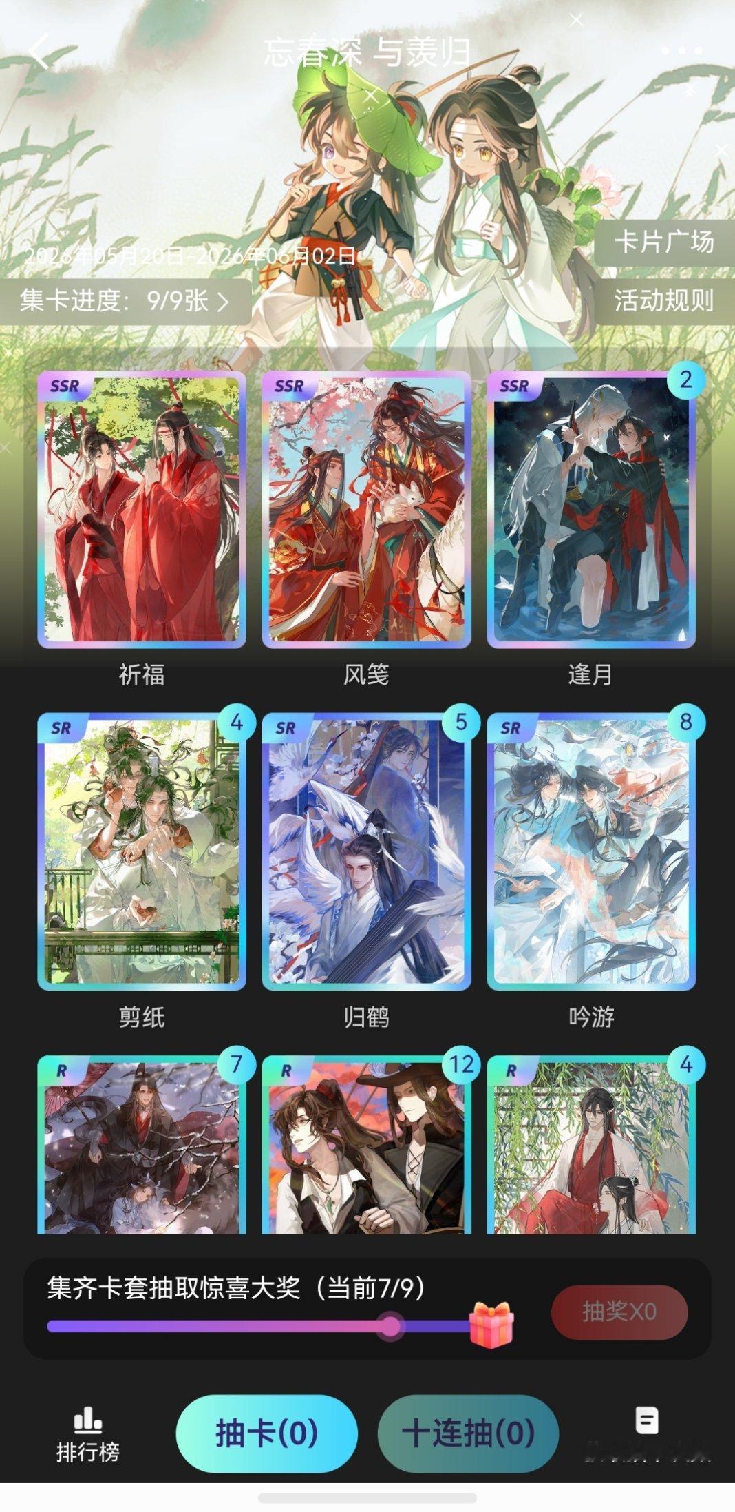 魔道祖师 集满啦～这个页面好看次元新星计划