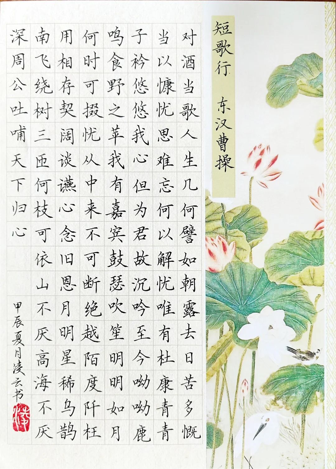 短歌行