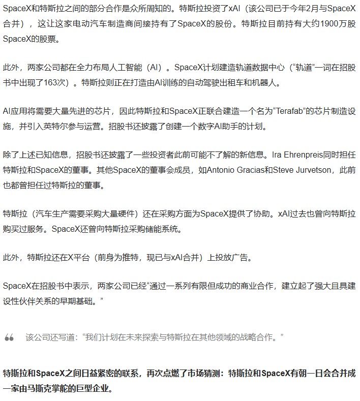 SpaceX、特斯拉或将于2027年合并据统计，“特斯拉”一词在SpaceX招股