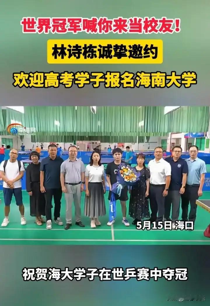 哇塞，樊振东居然为母校海南大学作广告欢迎高考学子报考啦！樊振东可是国乒的超厉害选
