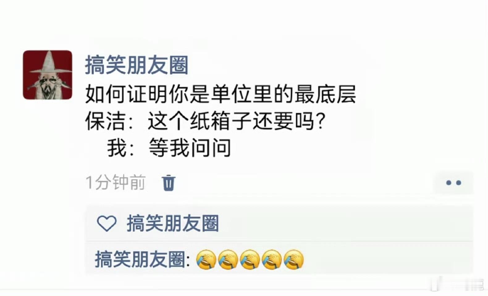 “如何证明你是单位里的最底层” ​​​