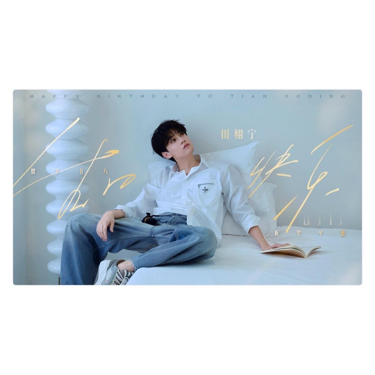 田栩宁｜贺岁大片新一岁的全新造型大片揭晓 ，以全套 FENDI 服饰出镜的寿星来