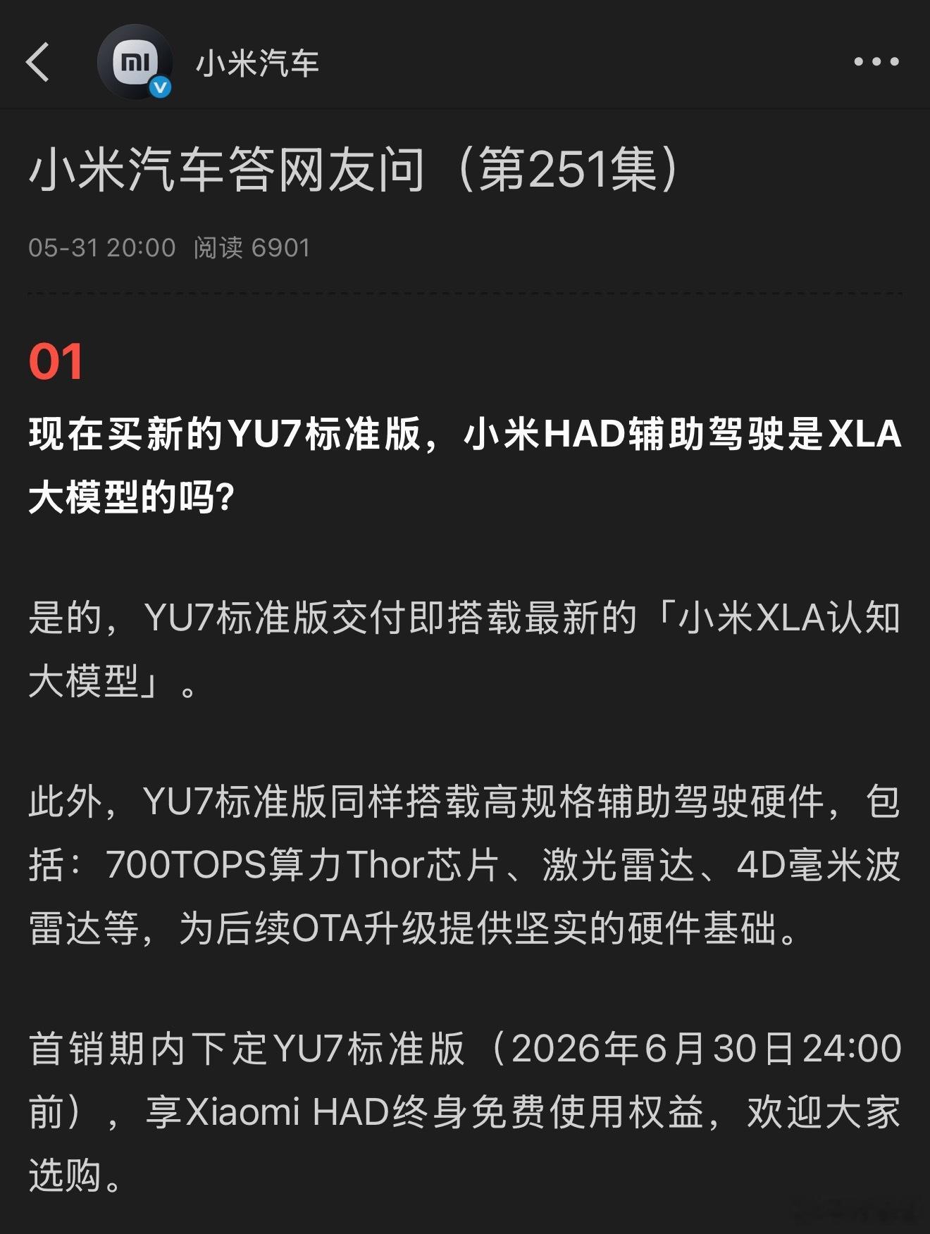 这样看来，只有新SU7和YU7真标准版的辅助驾驶现在更新了XLA大模型，其他刚更