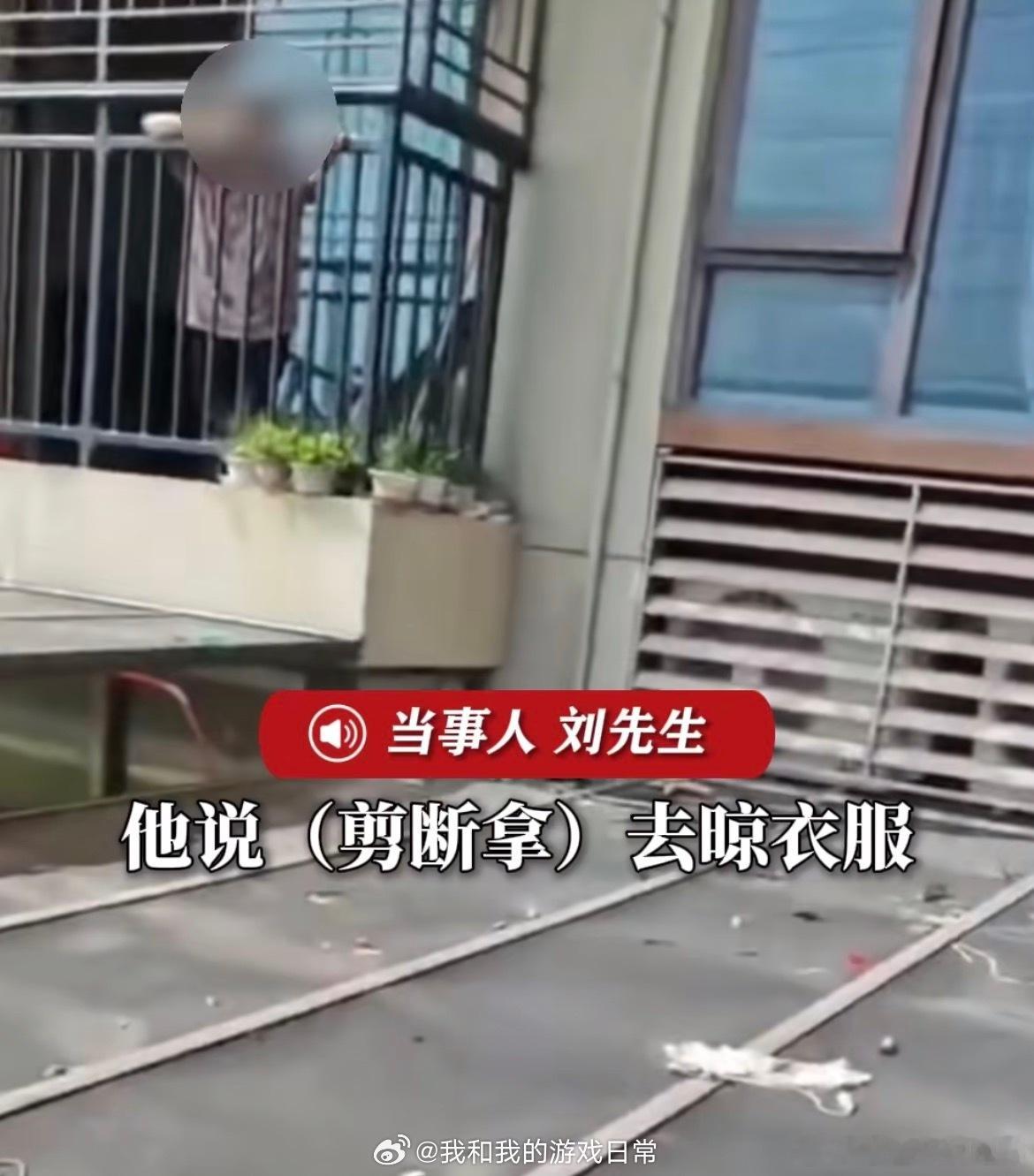 男子高空作业绳子被2楼老人剪断广东佛山发生惊险一幕，高空作业工人刘先生从30楼外