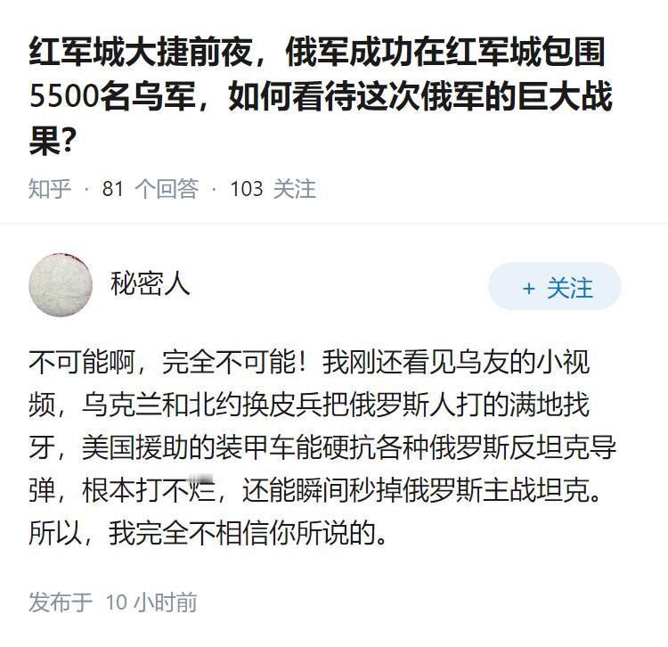 红军城大捷前夜，俄军成功在红军城包围5500名乌军，如何看待这次俄军的巨大战果？