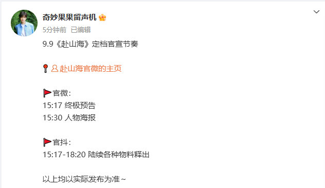 姜磊说赴山海要播了 成毅赴山海要播了姜磊说赴山海要播了，这次是真的要来了！！ ​