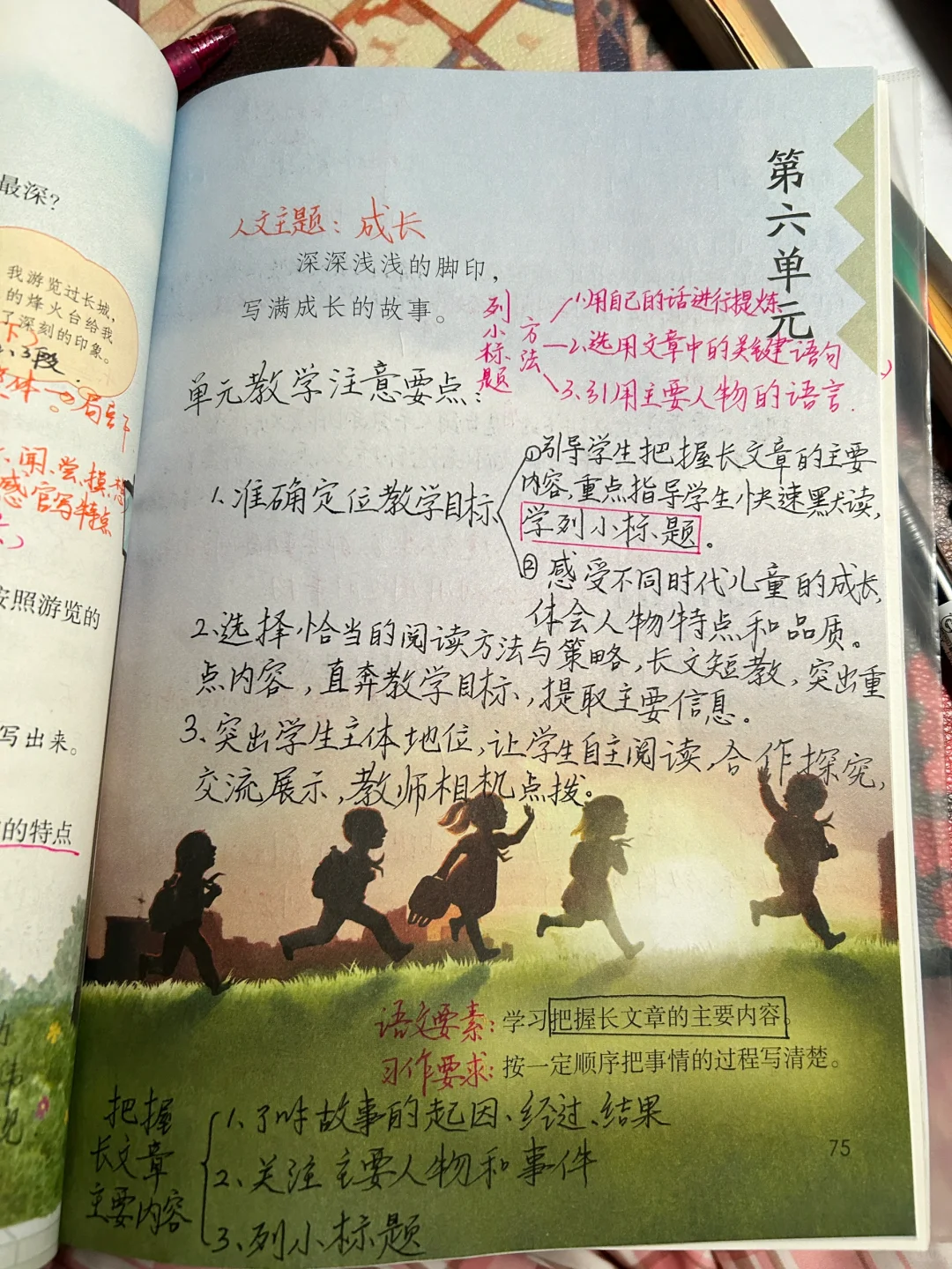 四下语文备课18《文言文二则》