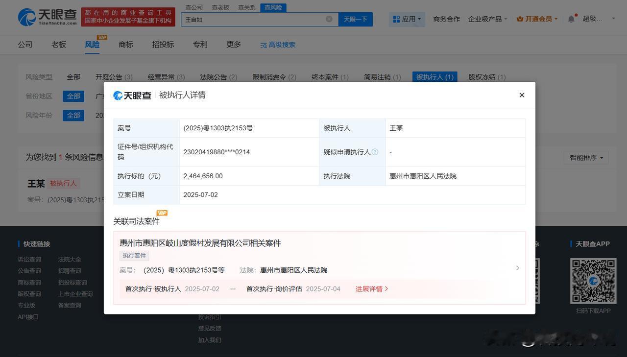 【王自如被执行246万 王自如再成被执行人】
天眼查天眼风险信息显示，近日，王自
