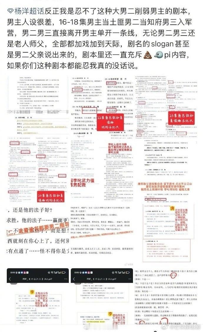 大男主剧《不让江山》 刚官宣杨洋，粉丝就开始wq了。起因是有人发了疑似剧本，说男