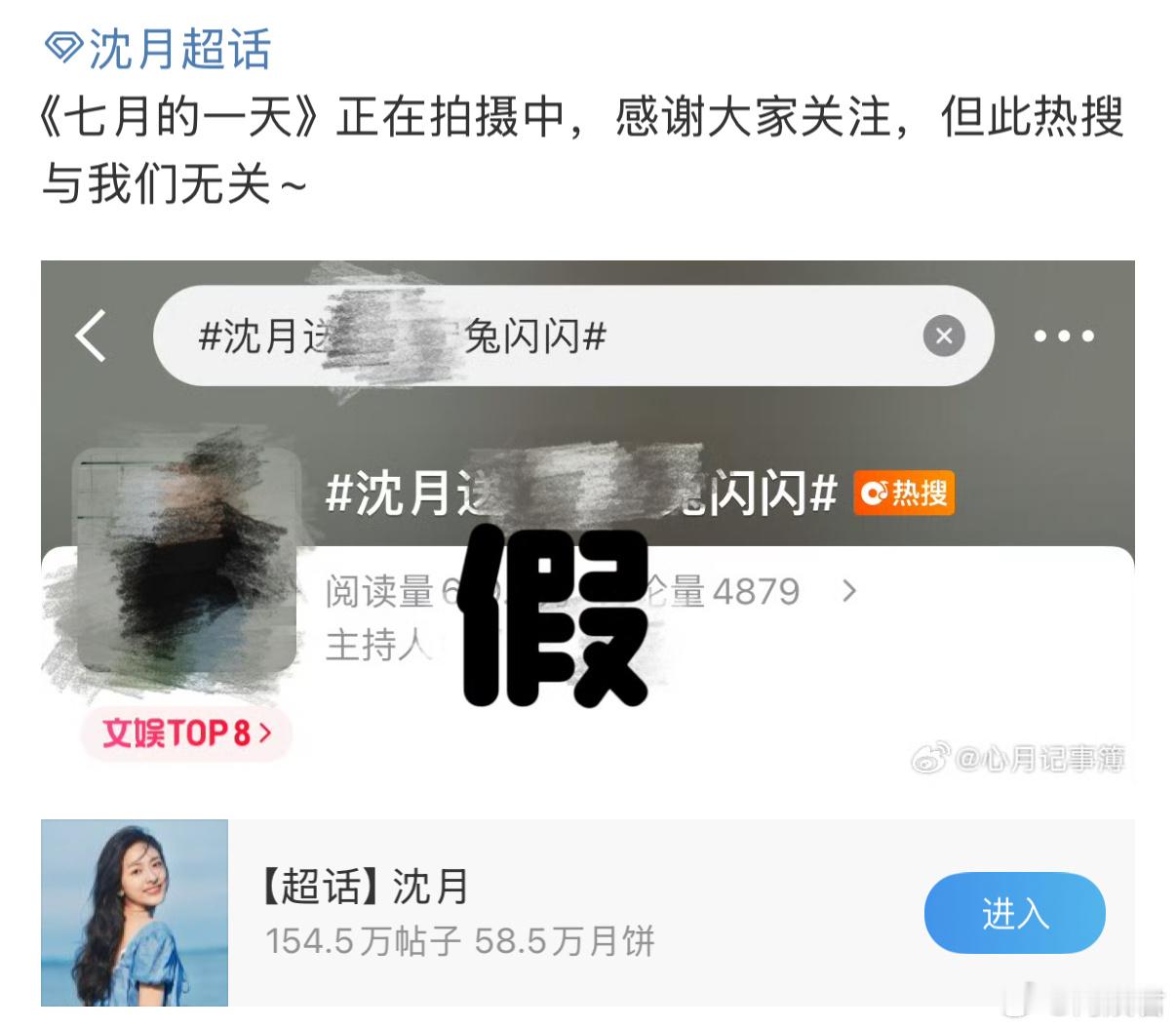 沈月对接辟谣送田栩宁兔闪闪沈月对接辟谣说送田栩宁兔闪闪的热搜与沈月本人无关了… 