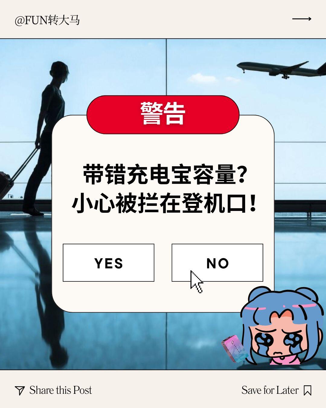 🇲🇾Powerbank 别乱带上飞机✈️