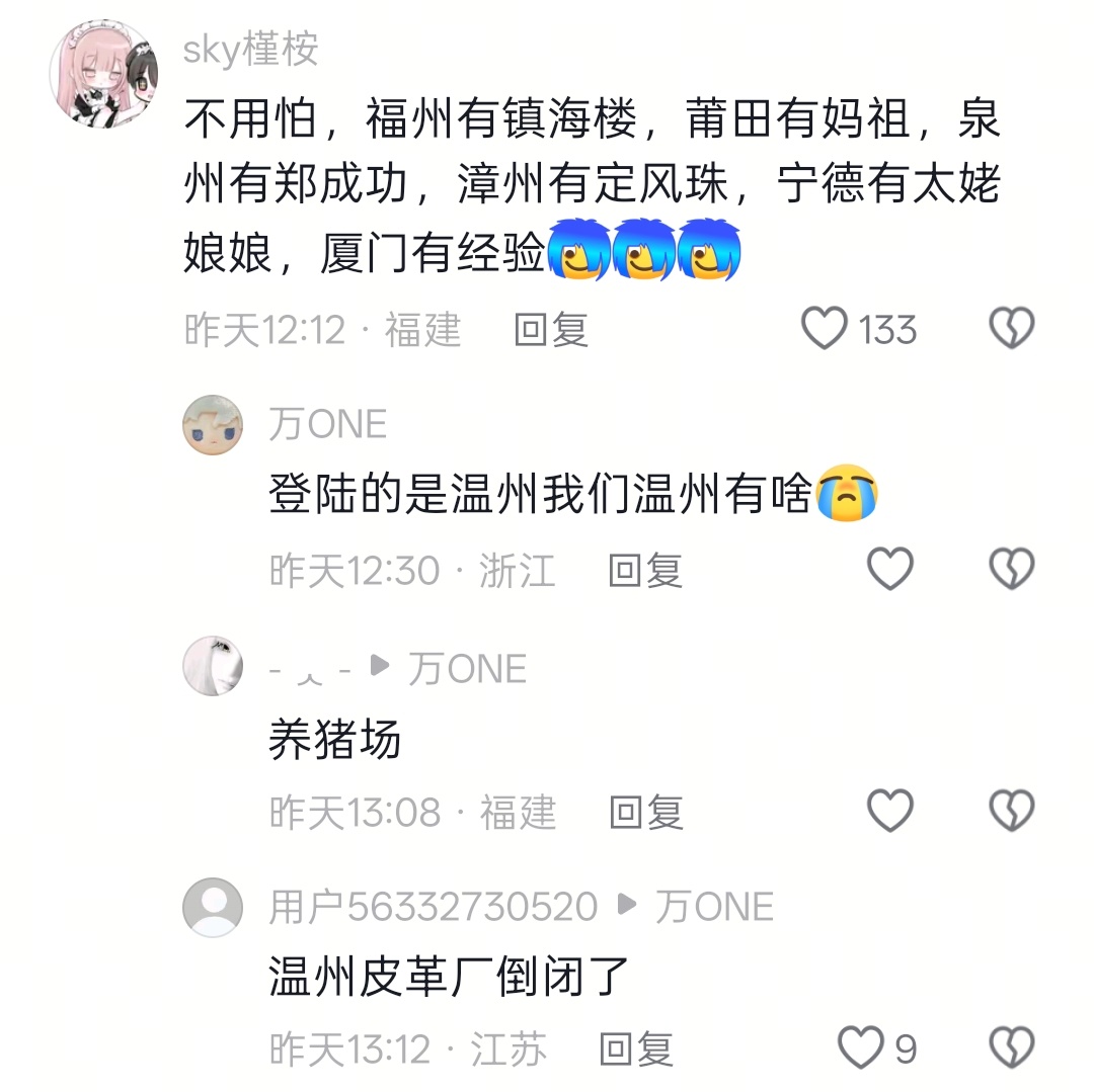 超强台风巴威登陆区域锁定我感觉听起来很严重的样子，本来想进评论区看看都准备的咋样